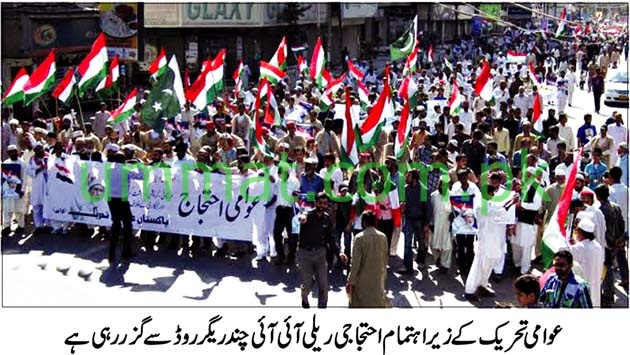 تحریک منہاج القرآن Pakistan Awami Tehreek  Print Media Coverage پرنٹ میڈیا کوریج Daily Ummat Front Page 